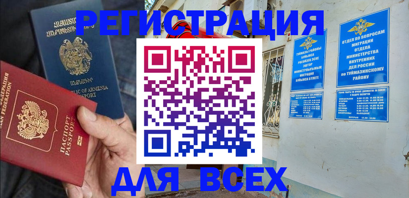 временная регистрация законно в Камне-на-Оби