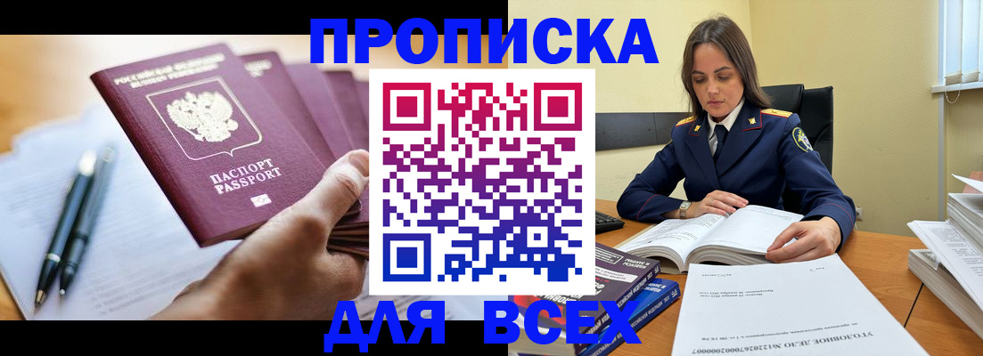 найти адрес прописки в Камне-на-Оби