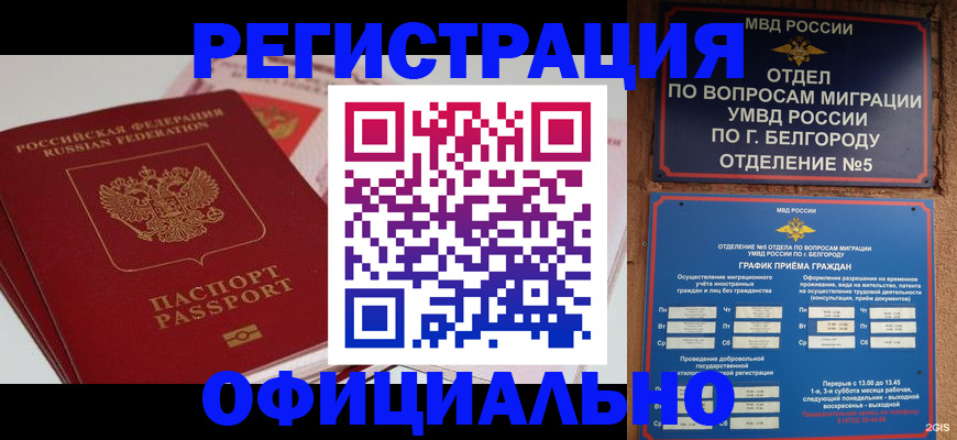 временная регистрация в квартире в Камне-на-Оби